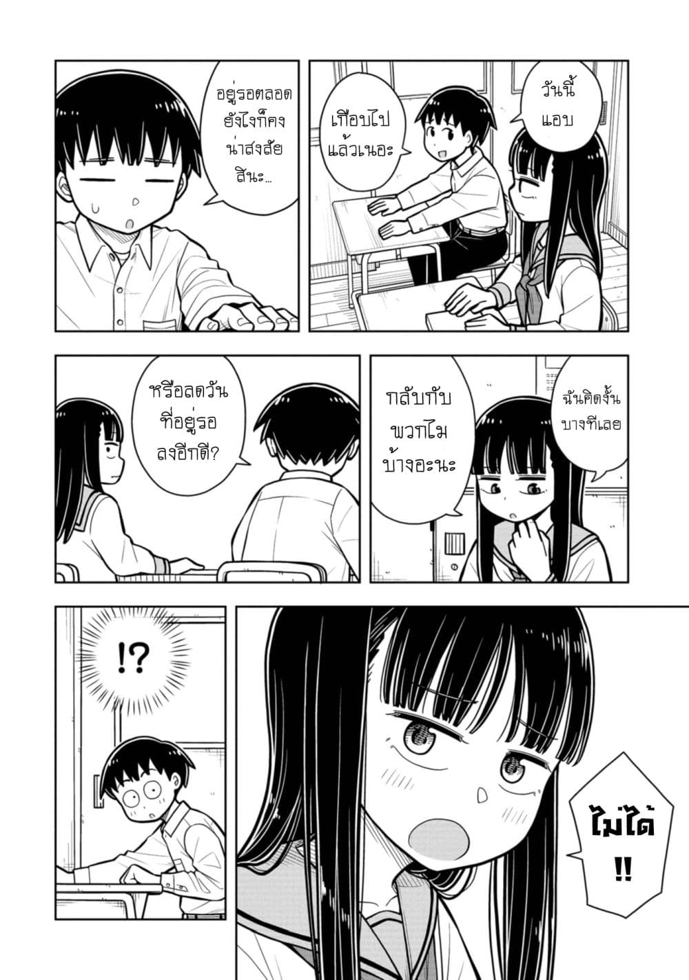 Kyou kara Hajimeru Osananajimi page 6