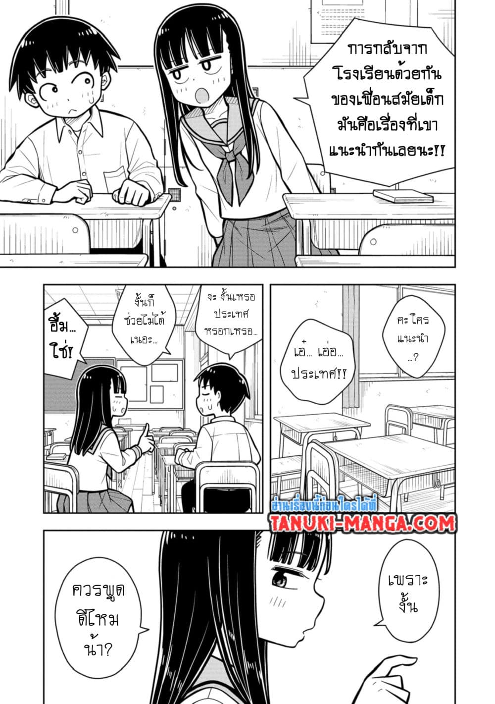 Kyou kara Hajimeru Osananajimi page 7
