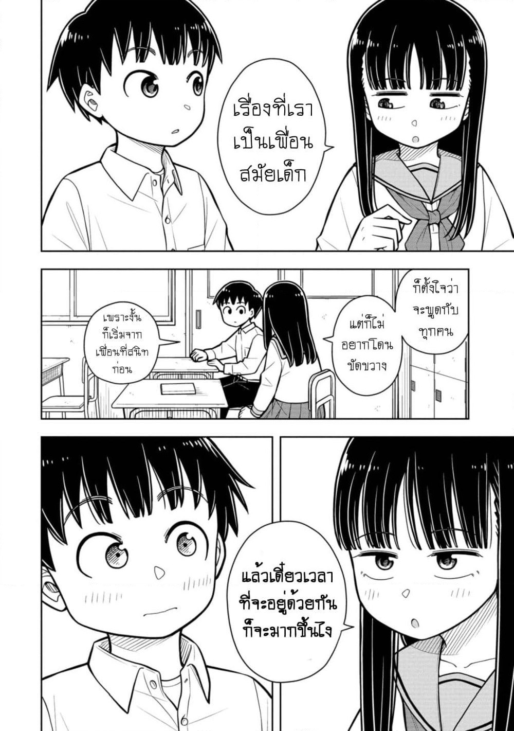 Kyou kara Hajimeru Osananajimi page 8