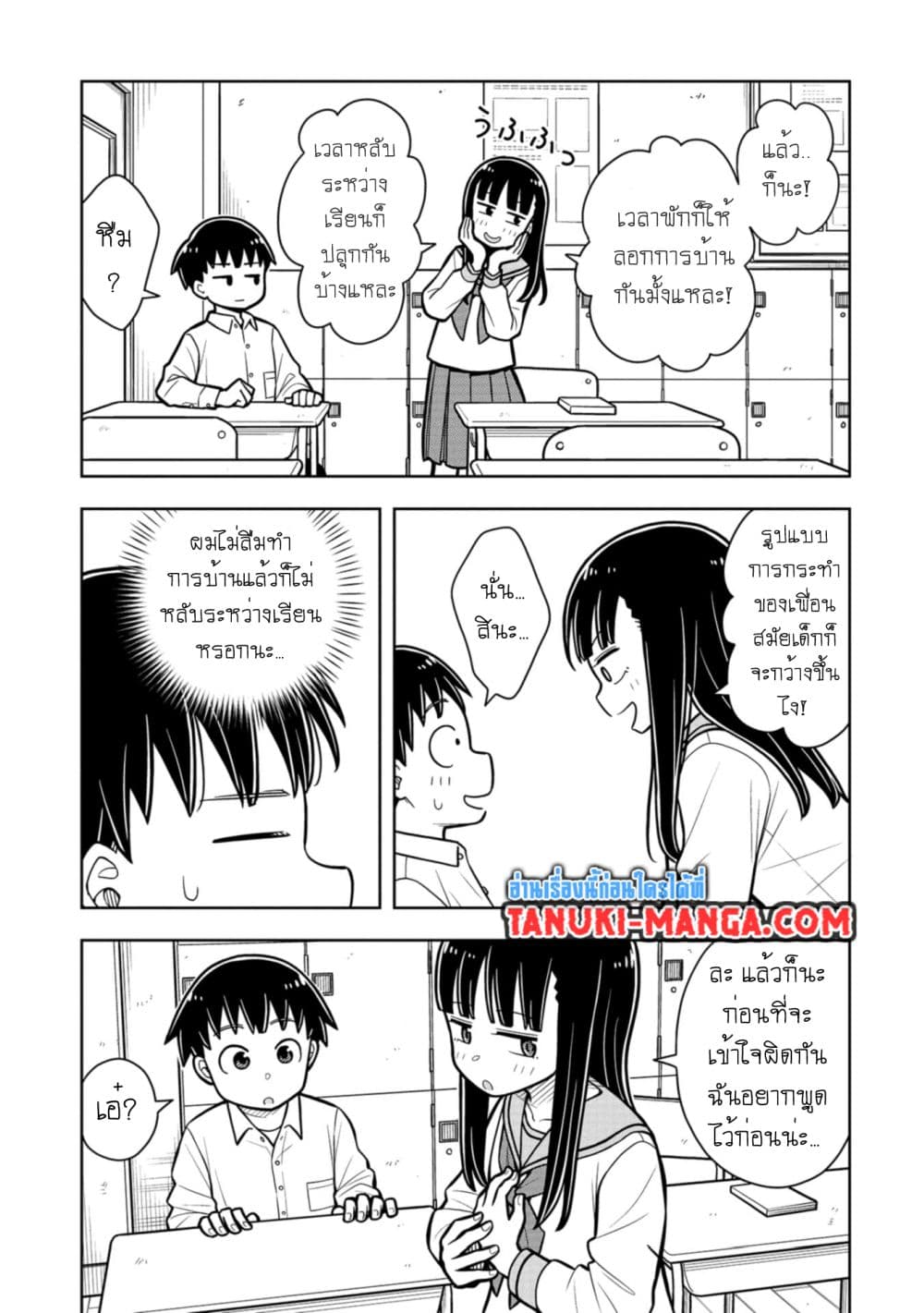 Kyou kara Hajimeru Osananajimi page 9