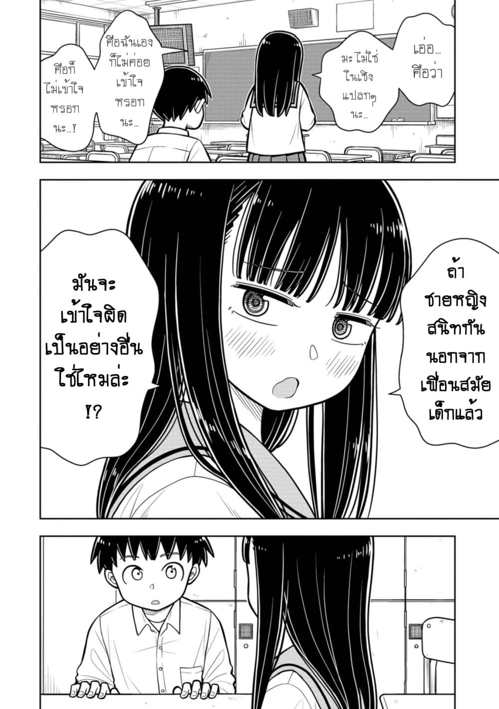 Kyou kara Hajimeru Osananajimi page 10