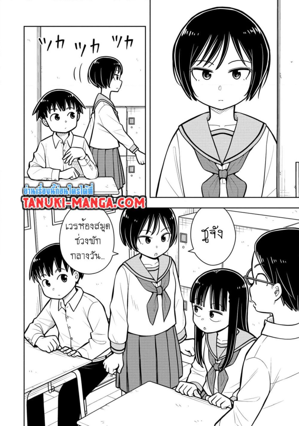Kyou kara Hajimeru Osananajimi page 2