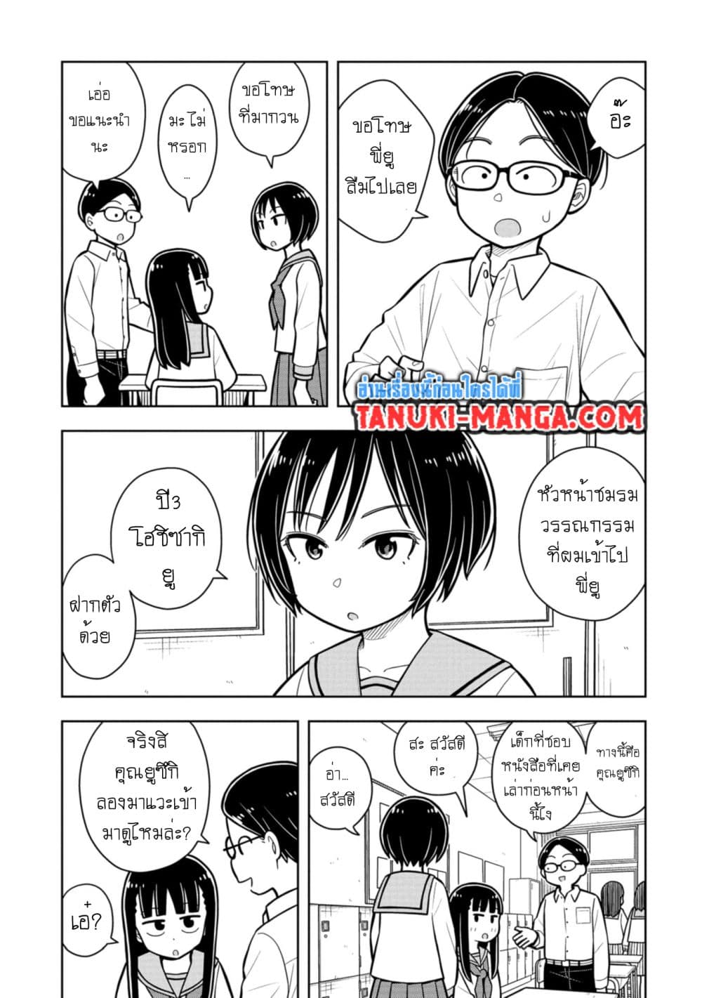 Kyou kara Hajimeru Osananajimi page 3