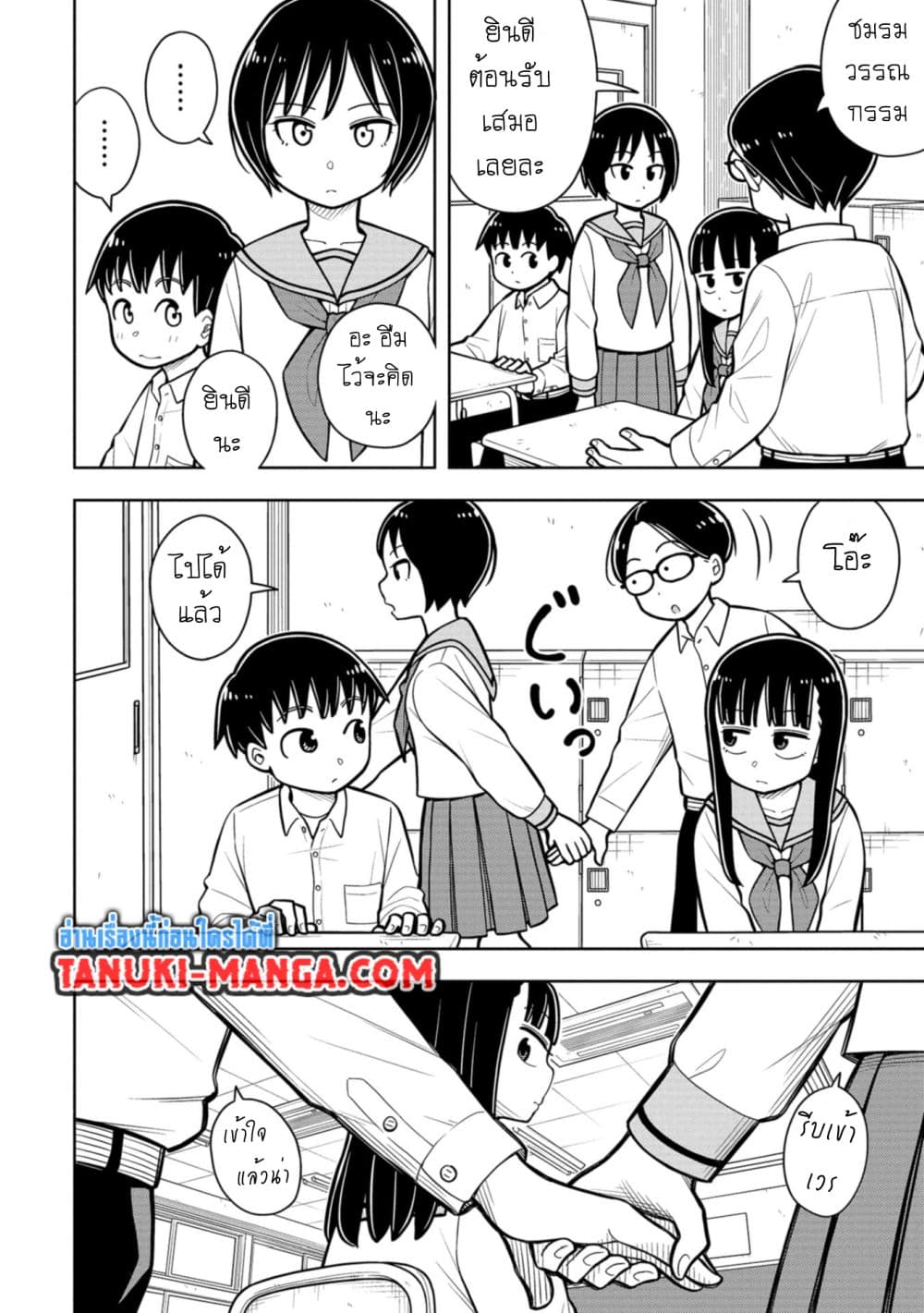 Kyou kara Hajimeru Osananajimi page 4