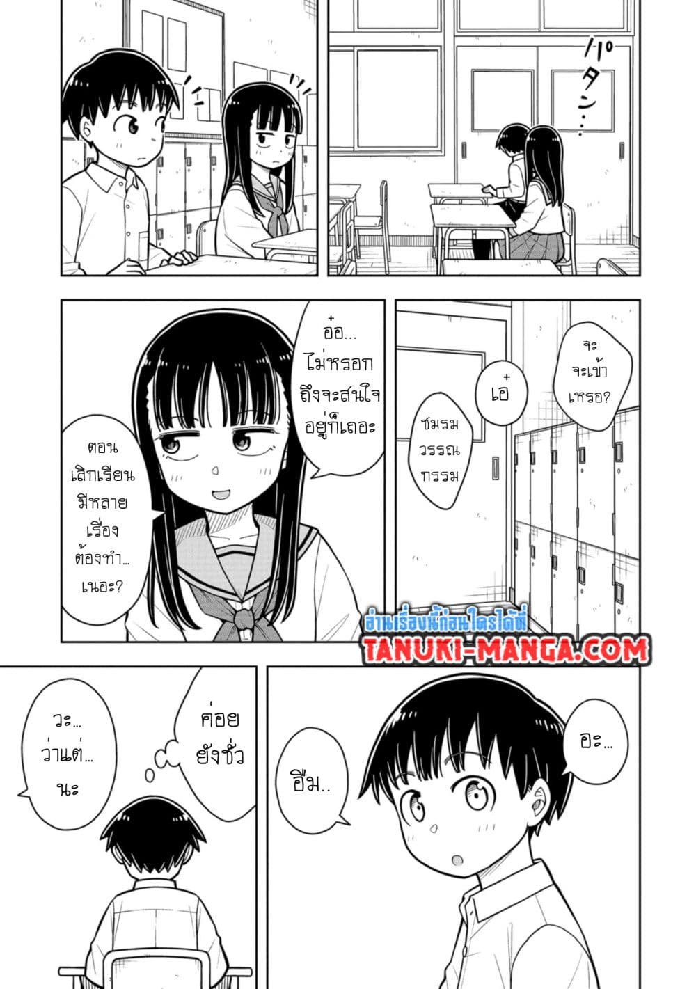 Kyou kara Hajimeru Osananajimi page 5