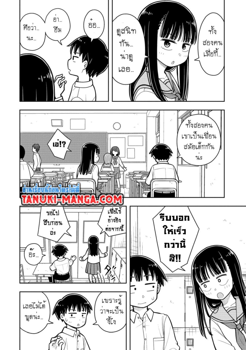 Kyou kara Hajimeru Osananajimi page 6