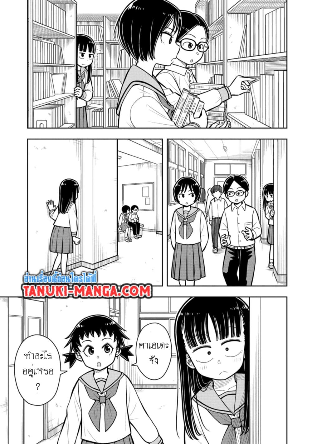Kyou kara Hajimeru Osananajimi page 7