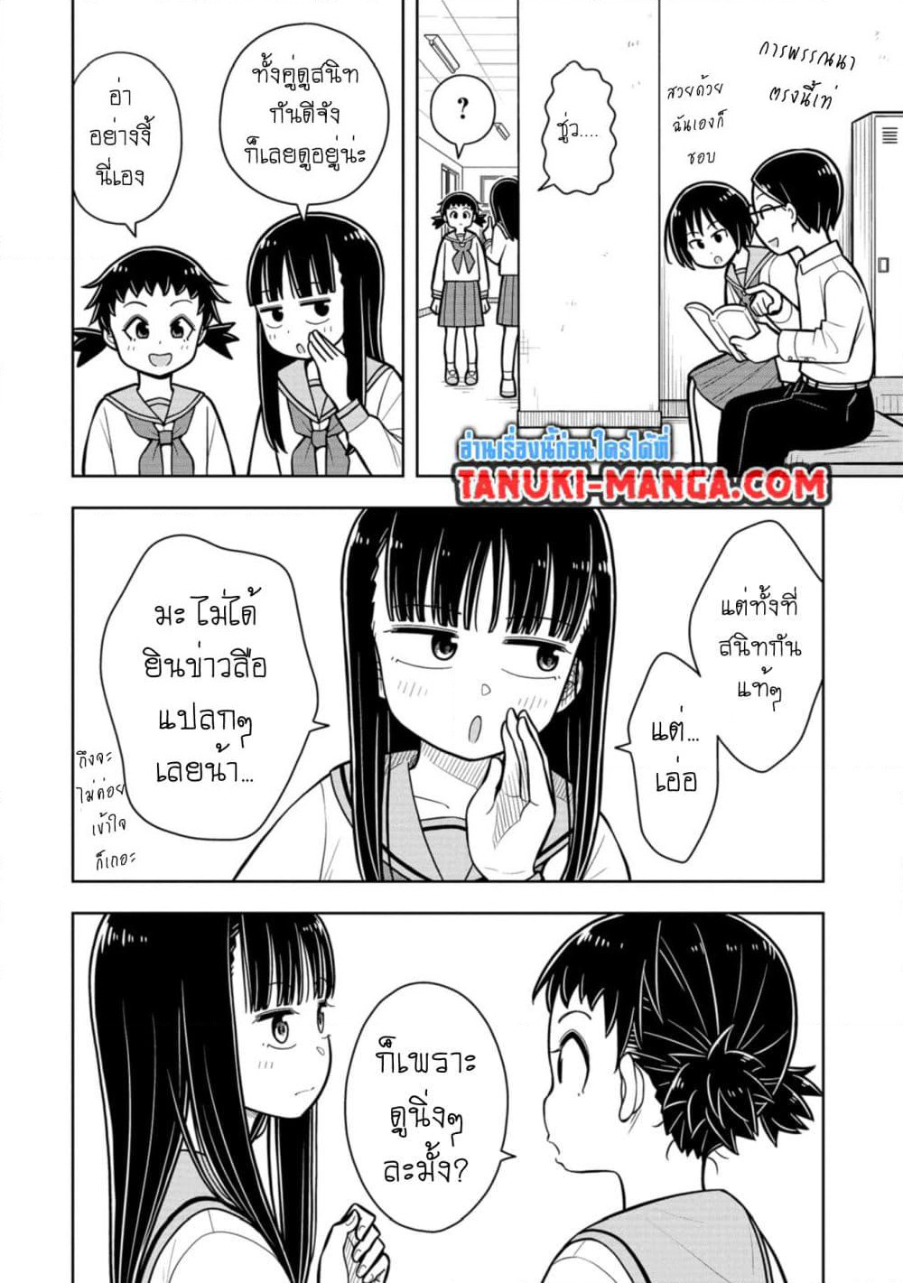 Kyou kara Hajimeru Osananajimi page 8