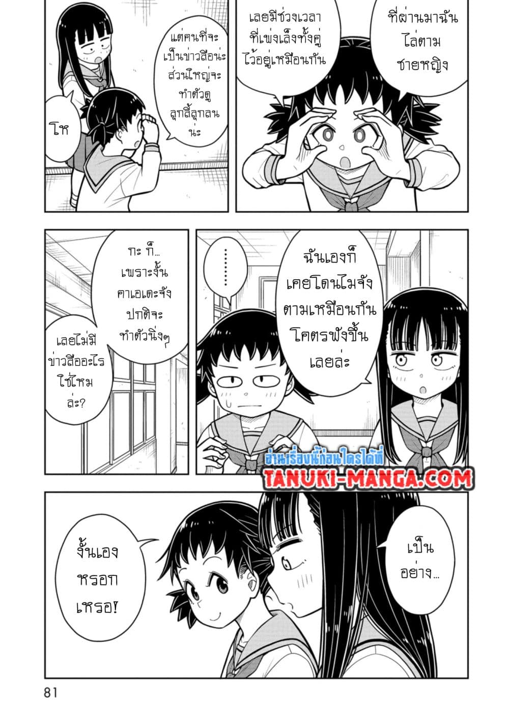 Kyou kara Hajimeru Osananajimi page 9