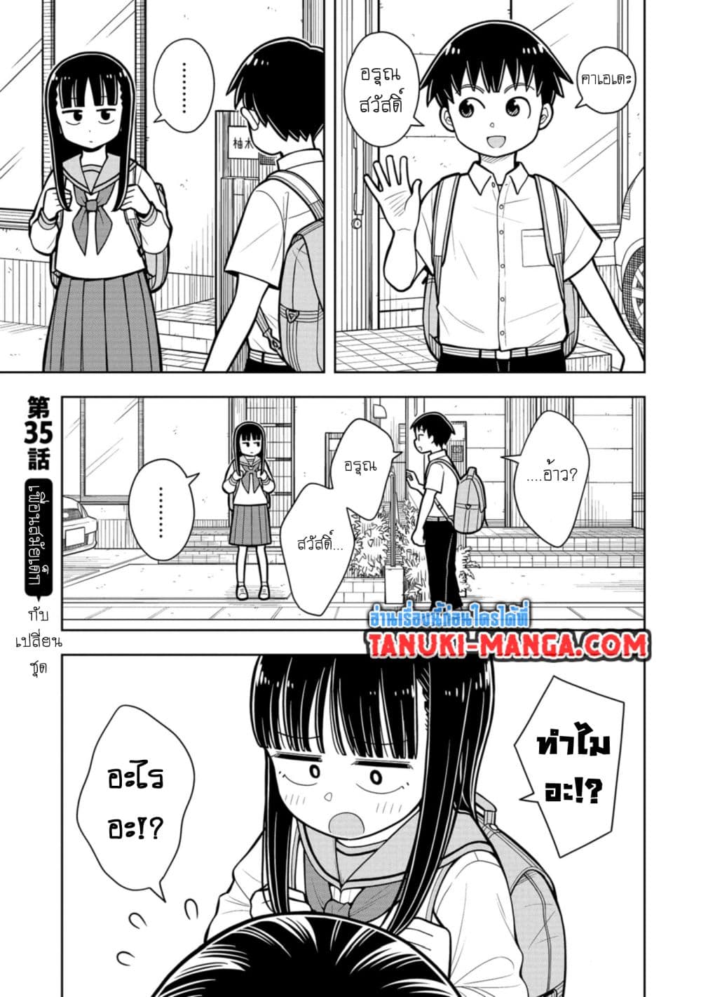 Kyou kara Hajimeru Osananajimi page 1