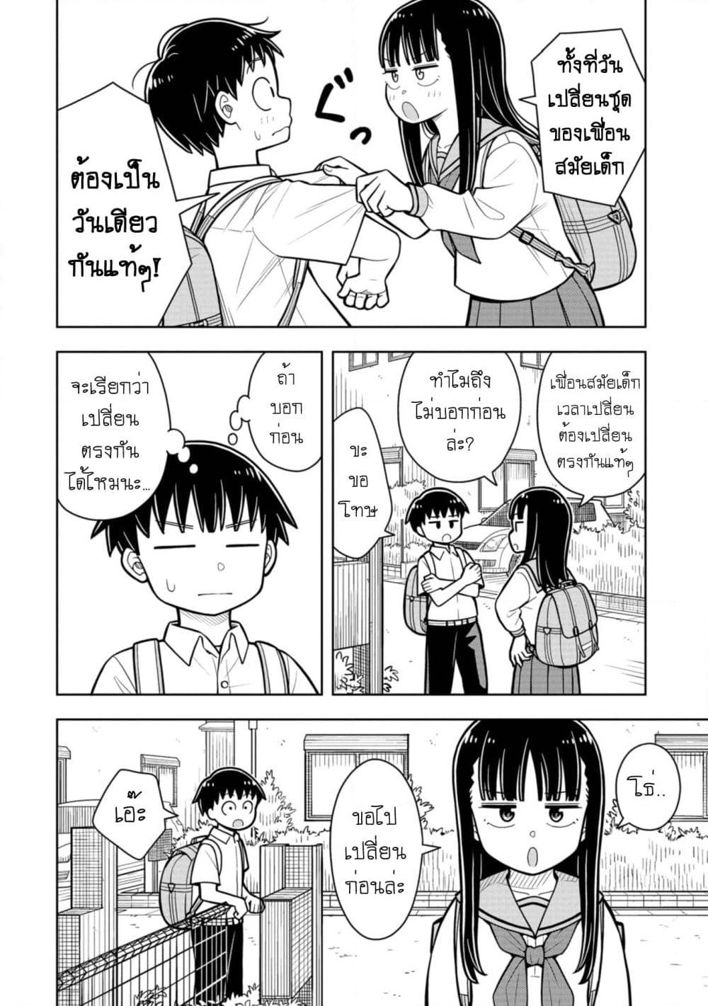 Kyou kara Hajimeru Osananajimi page 2