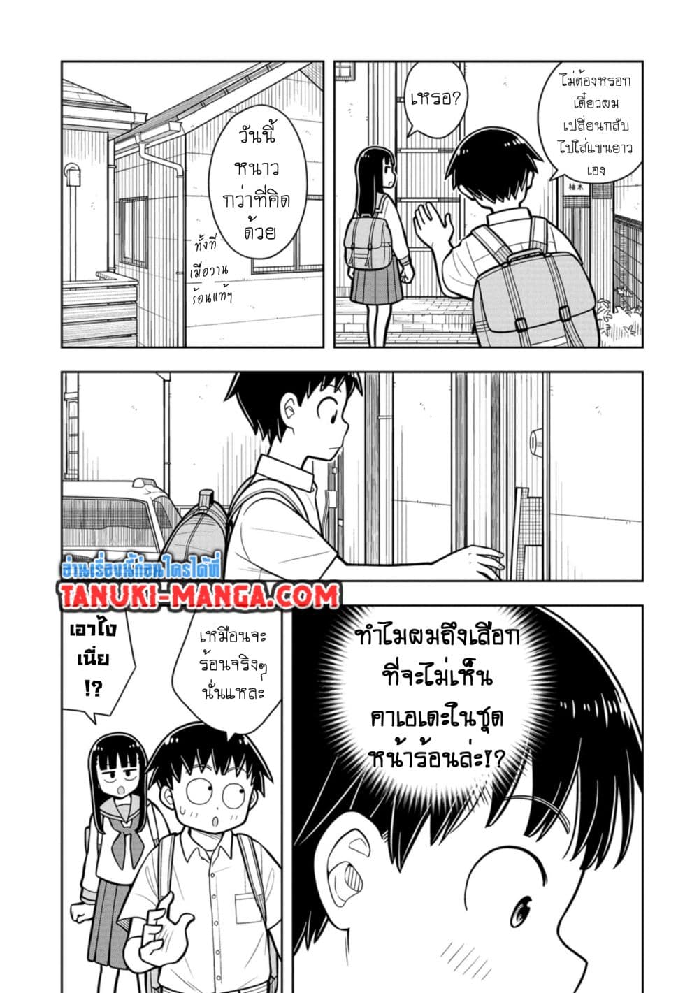 Kyou kara Hajimeru Osananajimi page 3