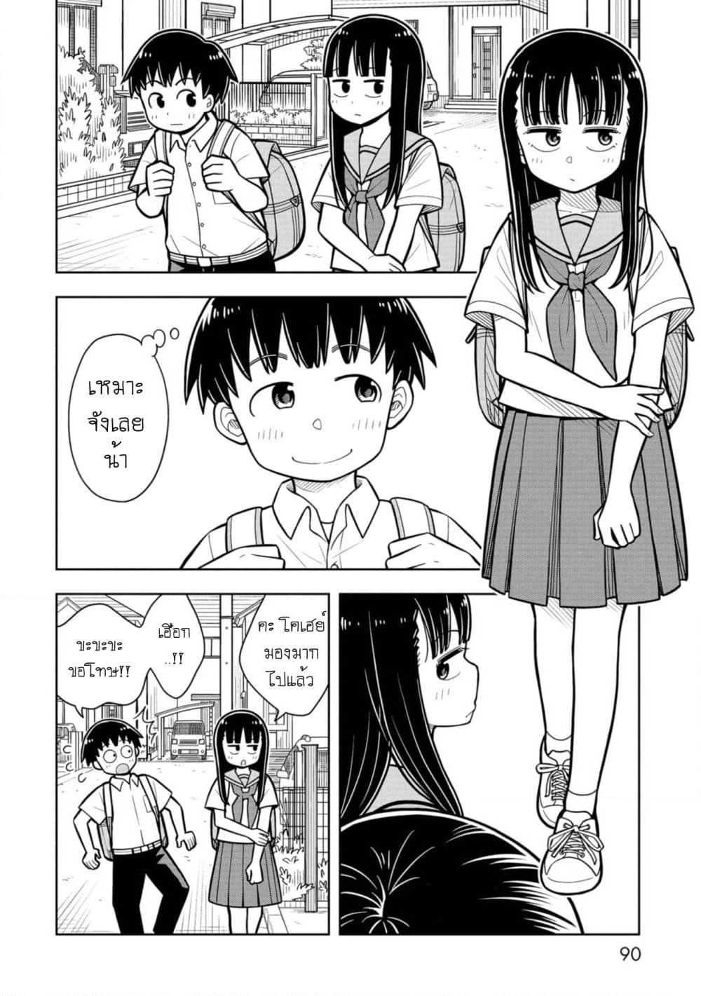 Kyou kara Hajimeru Osananajimi page 4