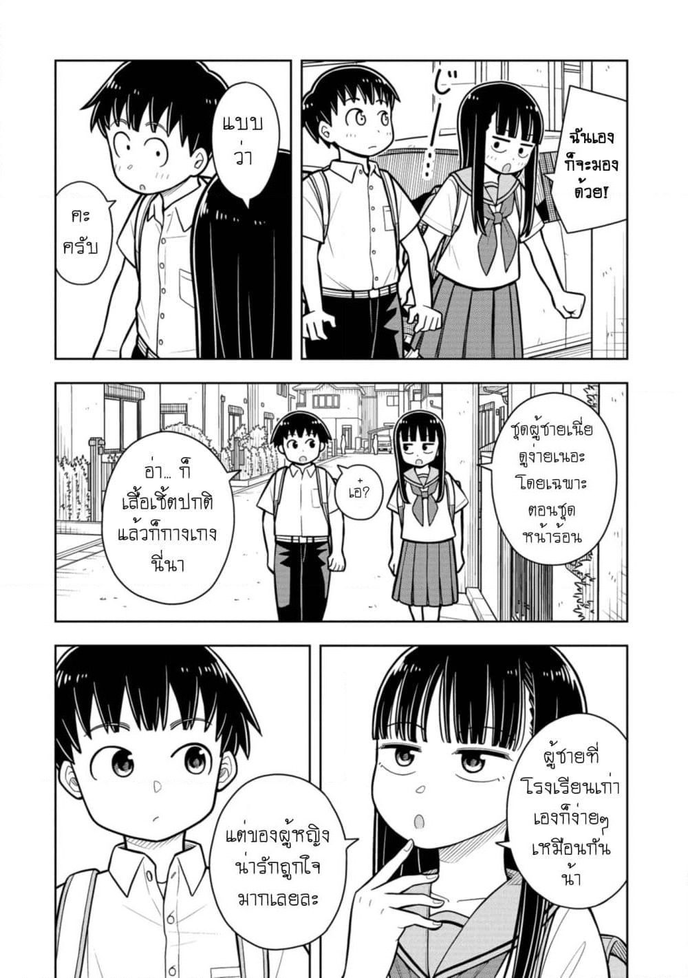 Kyou kara Hajimeru Osananajimi page 6
