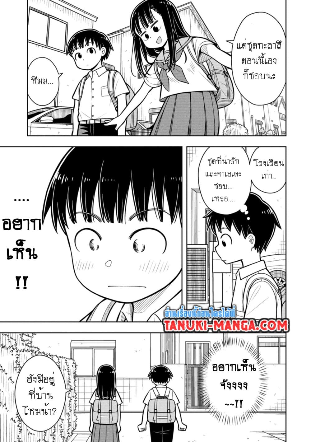 Kyou kara Hajimeru Osananajimi page 7