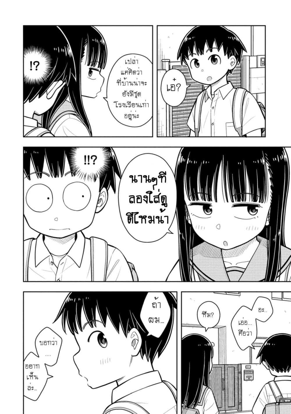 Kyou kara Hajimeru Osananajimi page 8