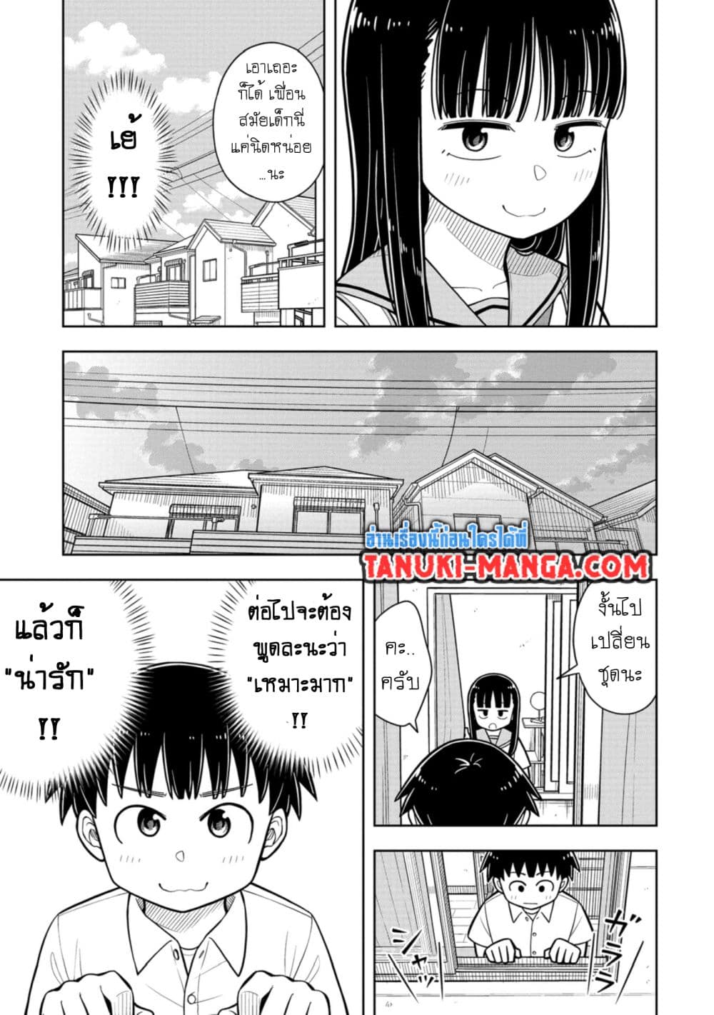 Kyou kara Hajimeru Osananajimi page 9