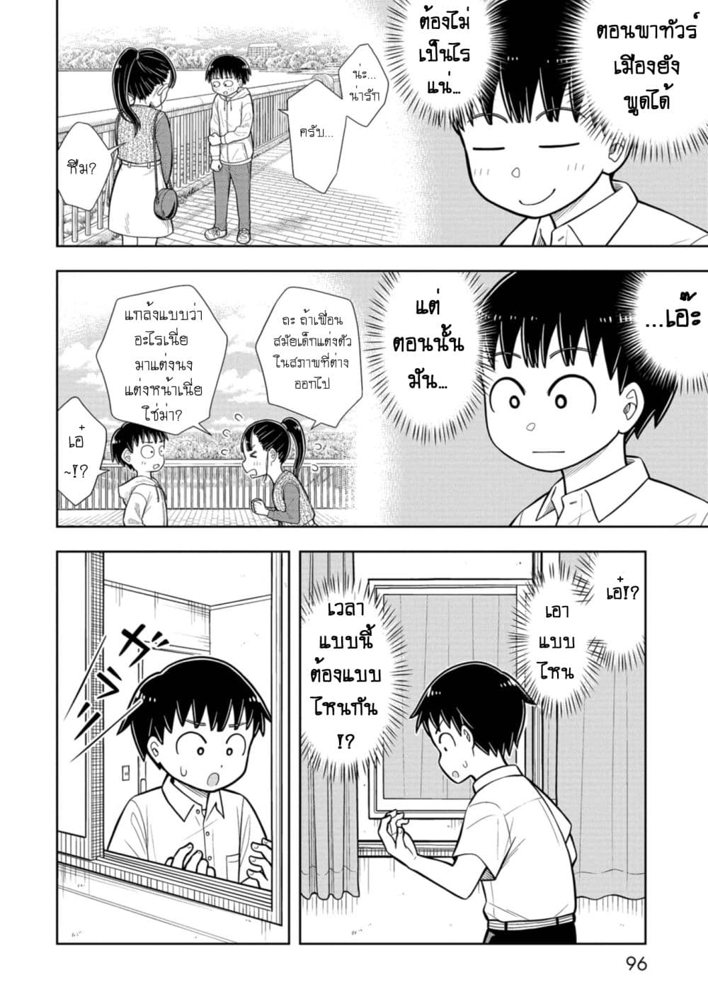 Kyou kara Hajimeru Osananajimi page 10