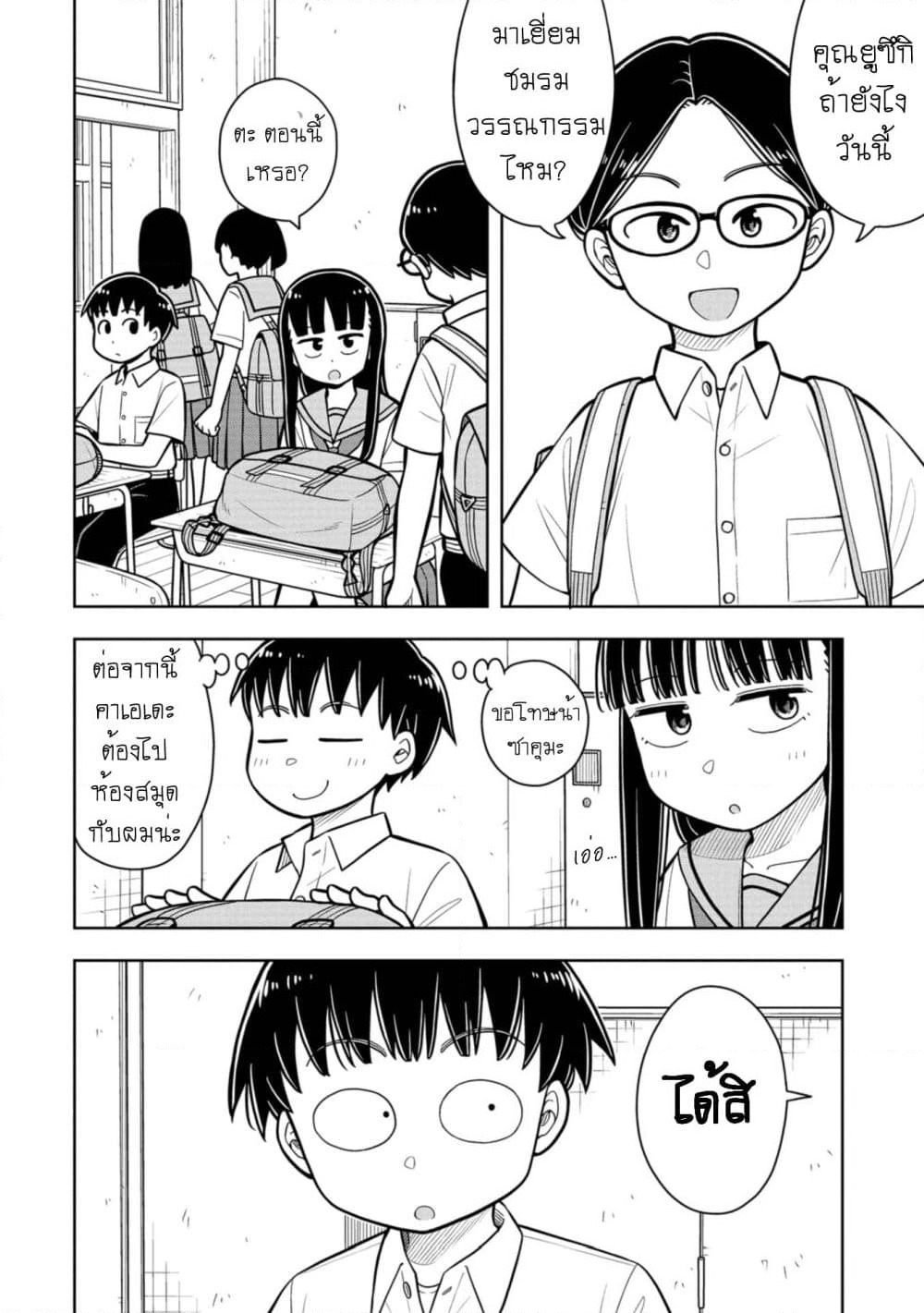 Kyou kara Hajimeru Osananajimi page 2