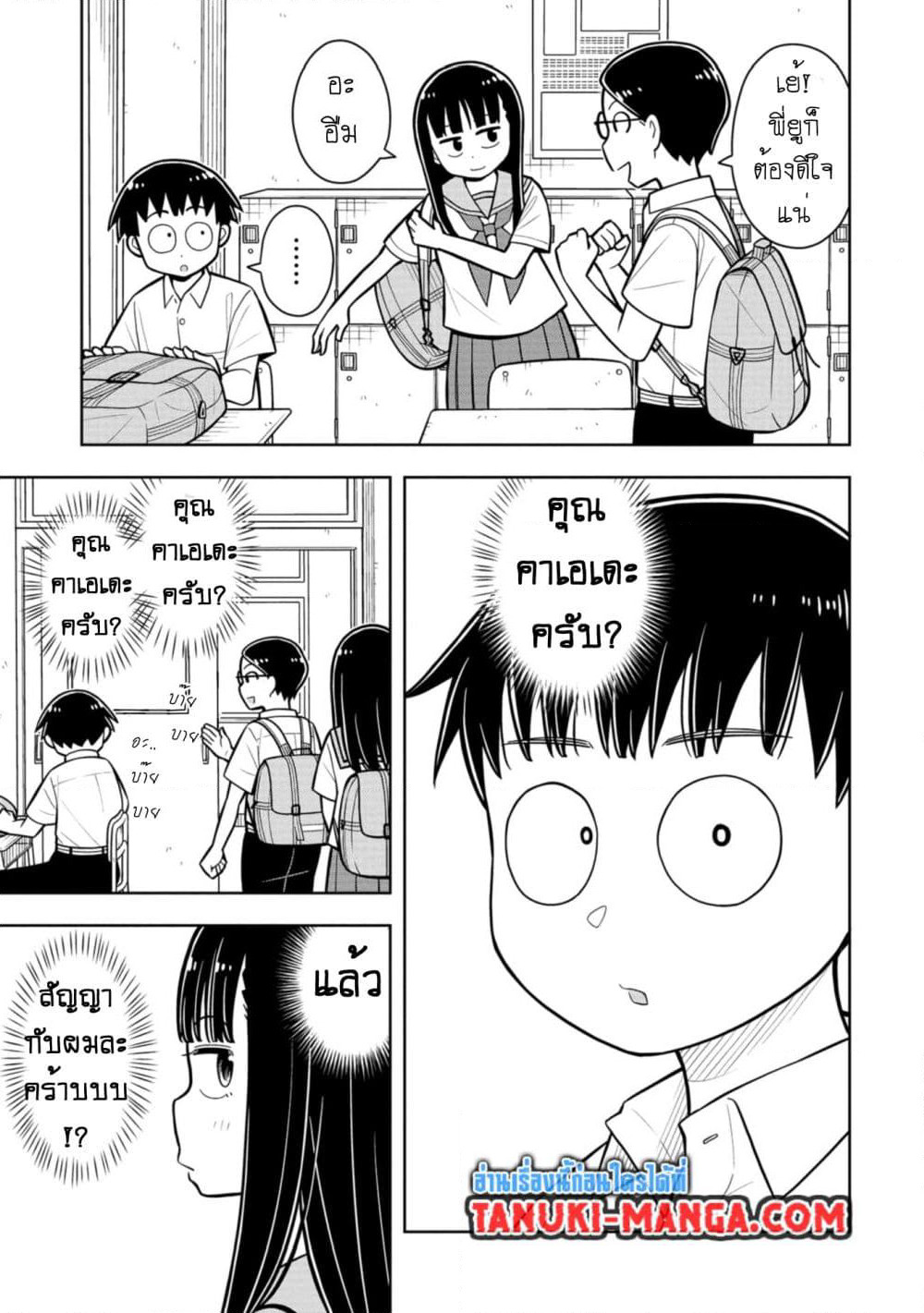 Kyou kara Hajimeru Osananajimi page 3