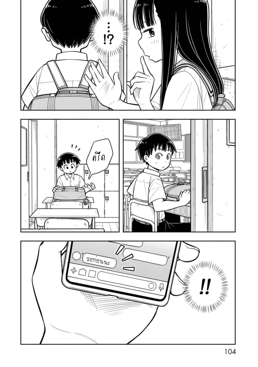 Kyou kara Hajimeru Osananajimi page 4