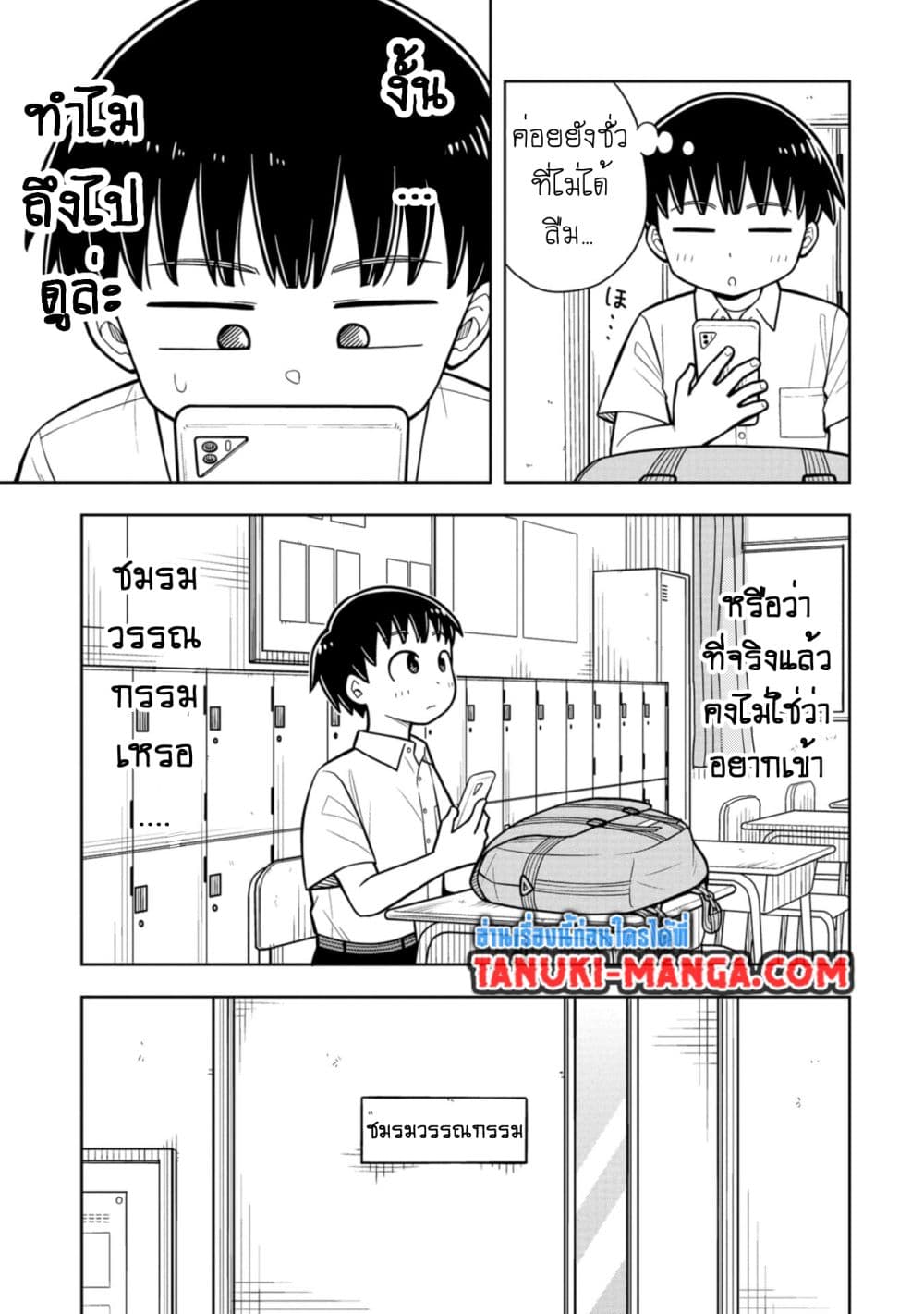 Kyou kara Hajimeru Osananajimi page 5