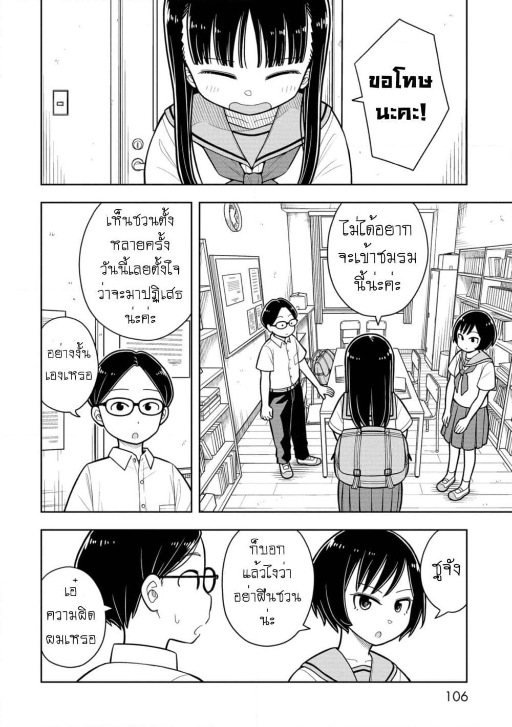 Kyou kara Hajimeru Osananajimi page 6
