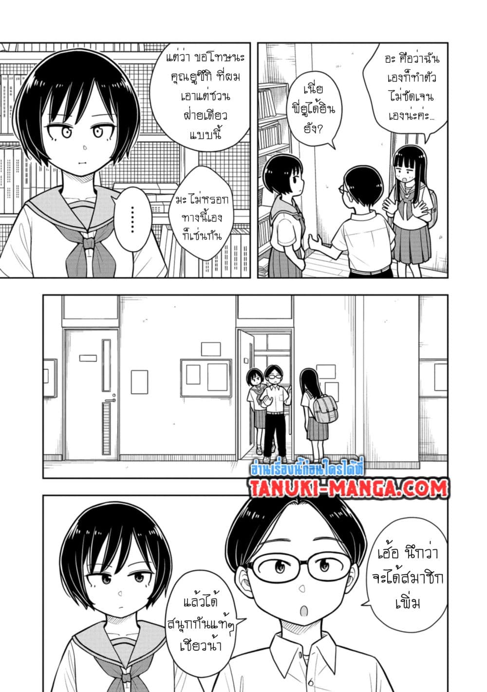 Kyou kara Hajimeru Osananajimi page 7