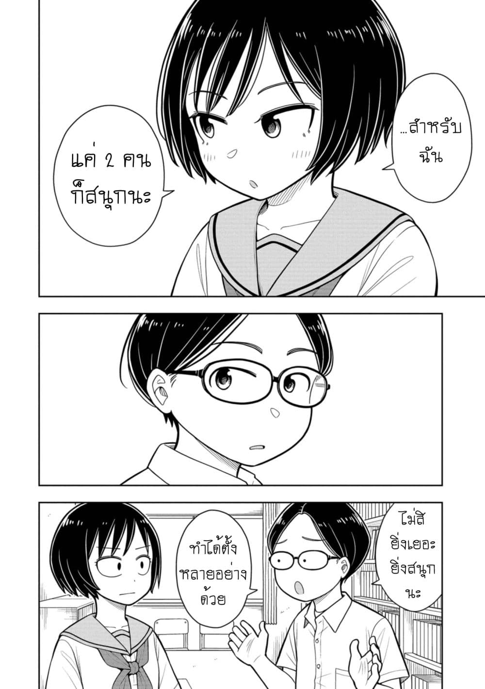 Kyou kara Hajimeru Osananajimi page 8
