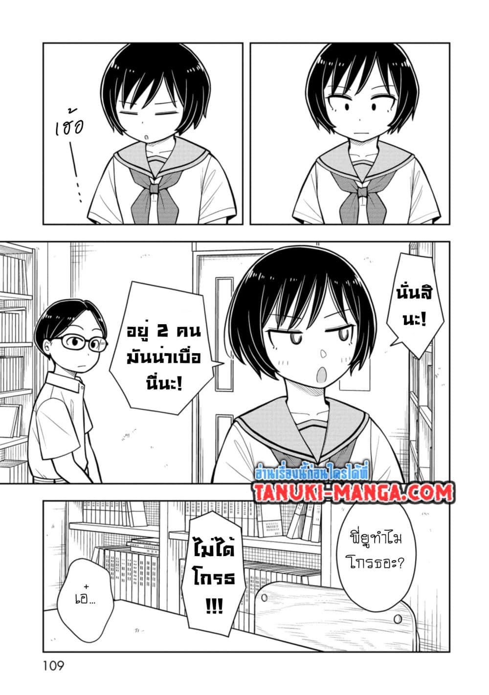 Kyou kara Hajimeru Osananajimi page 9