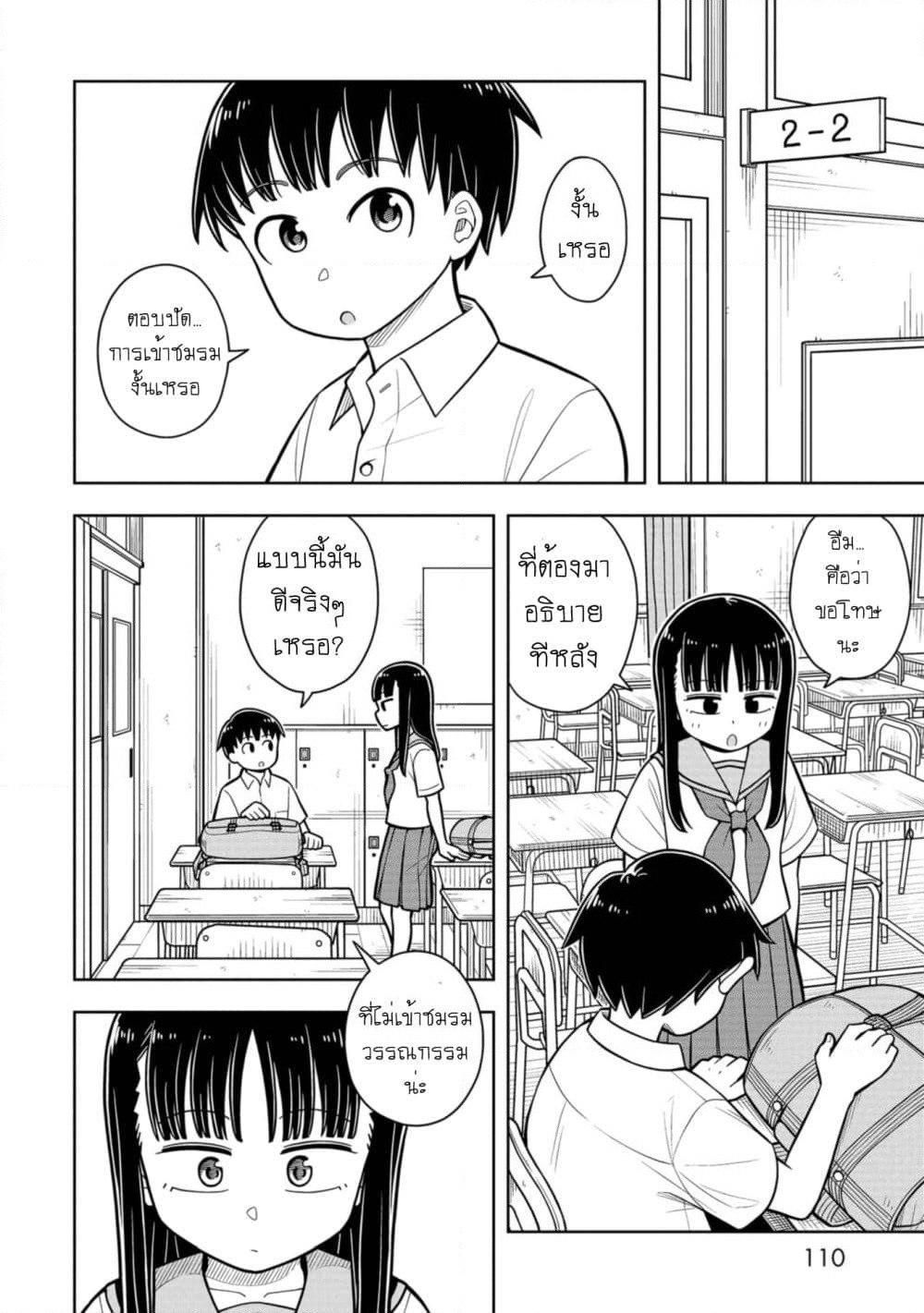 Kyou kara Hajimeru Osananajimi page 10