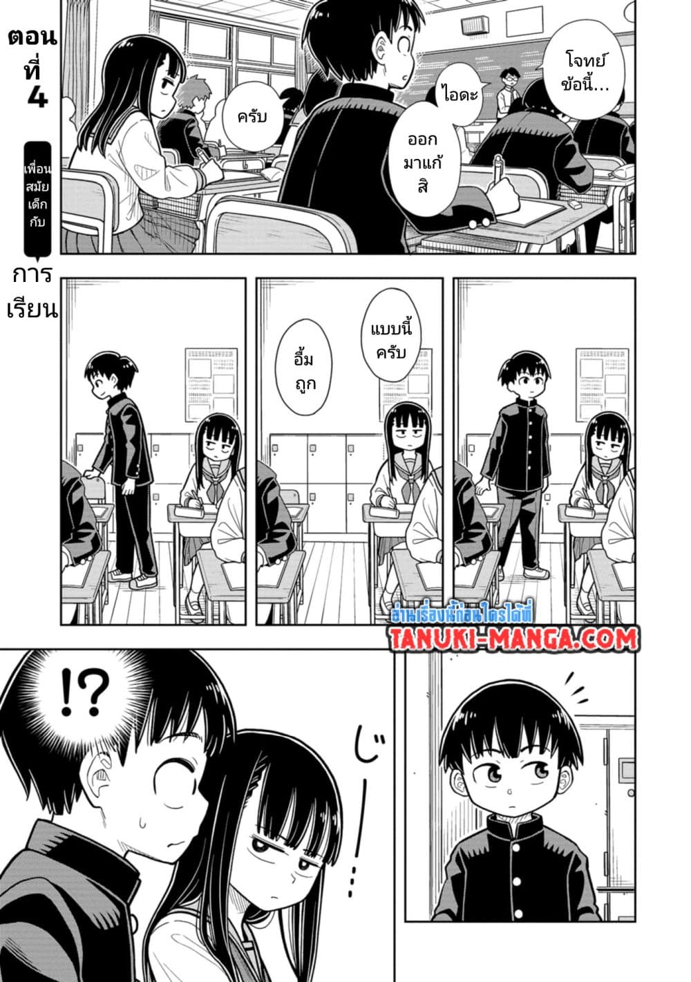 Kyou kara Hajimeru Osananajimi page 1