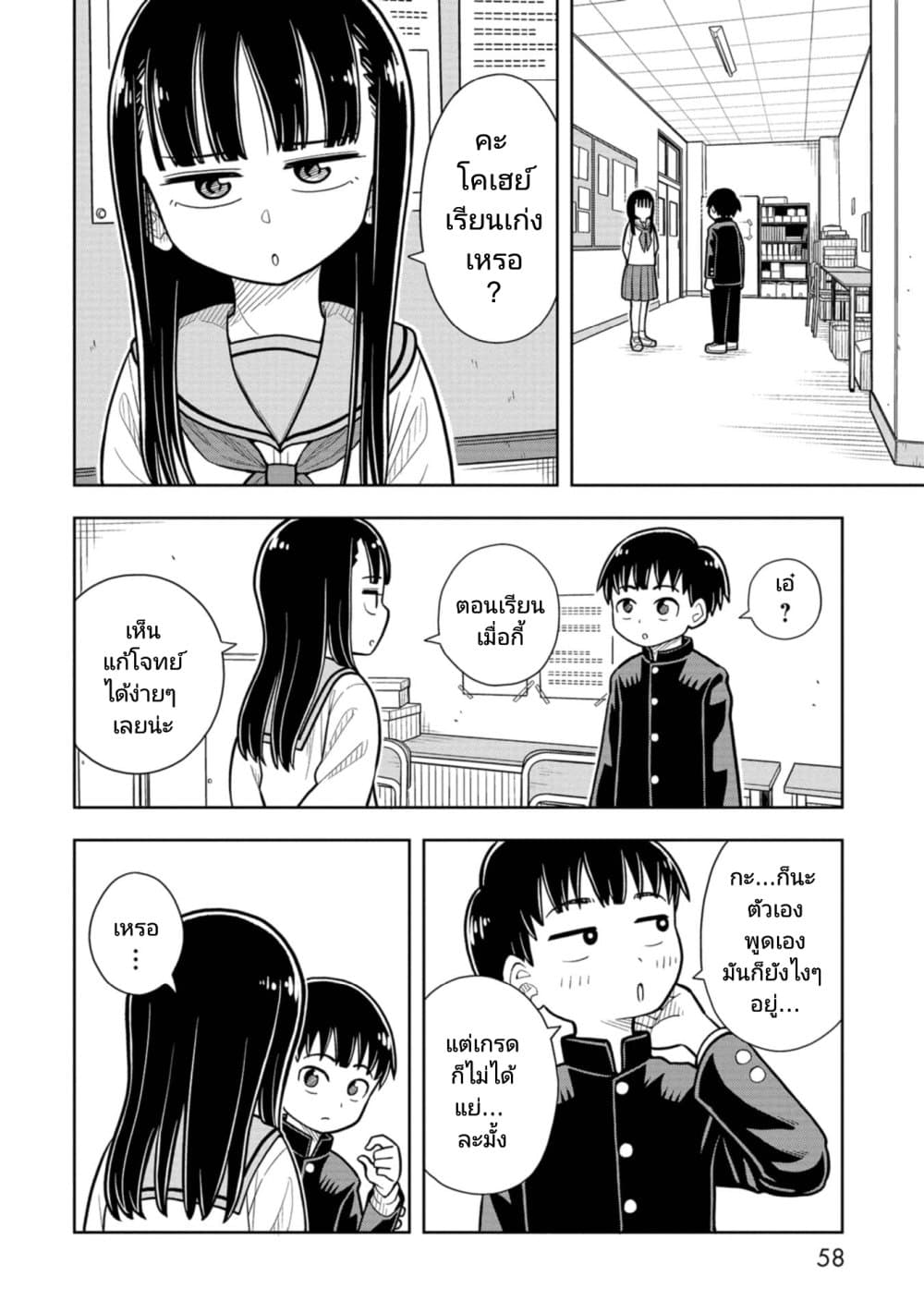 Kyou kara Hajimeru Osananajimi page 2