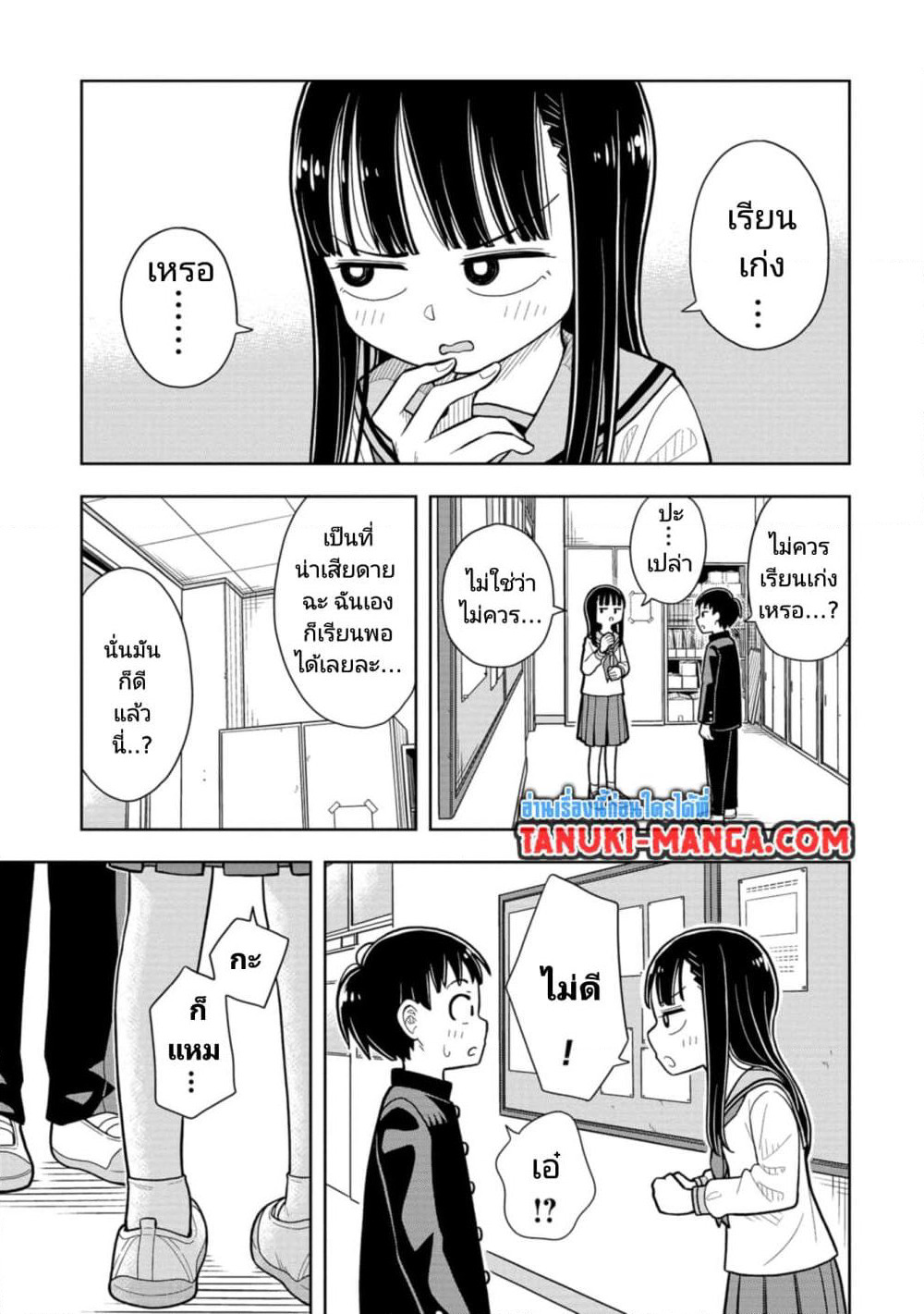 Kyou kara Hajimeru Osananajimi page 3
