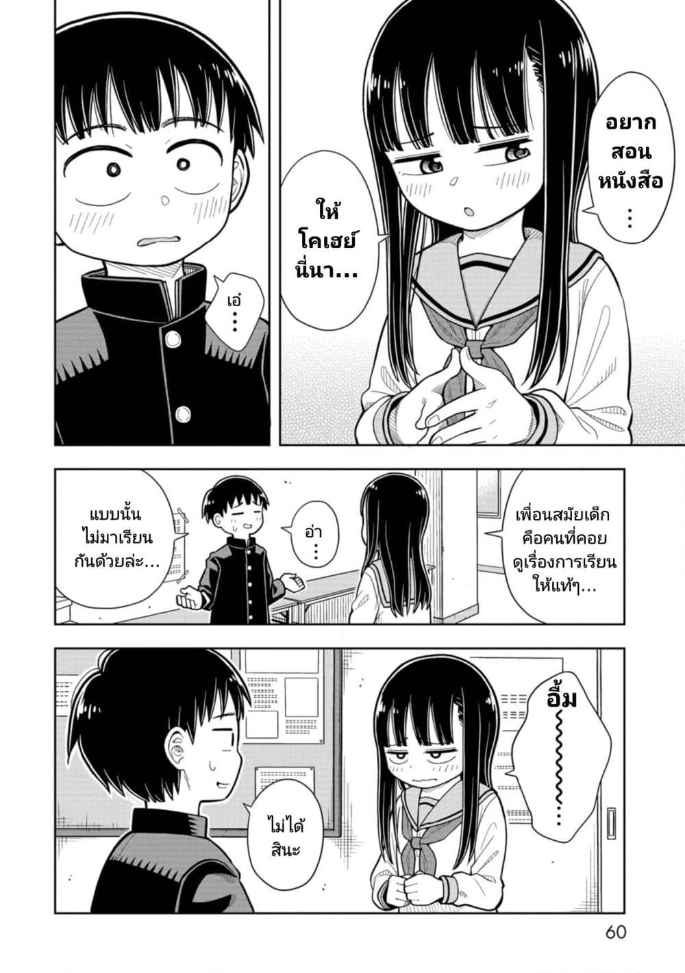 Kyou kara Hajimeru Osananajimi page 4