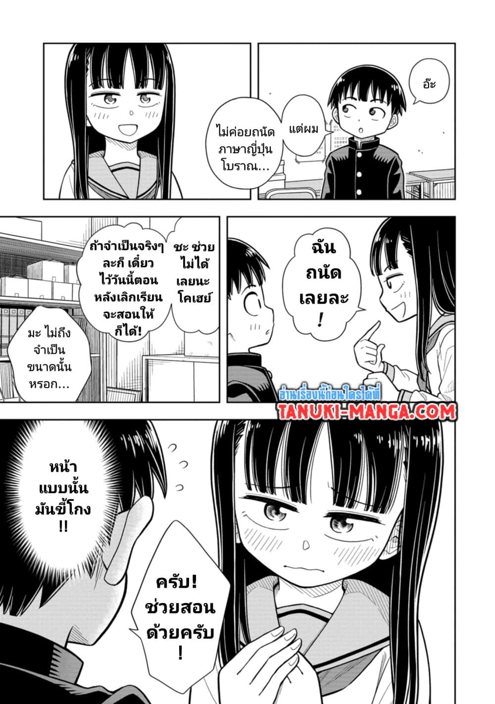 Kyou kara Hajimeru Osananajimi page 5