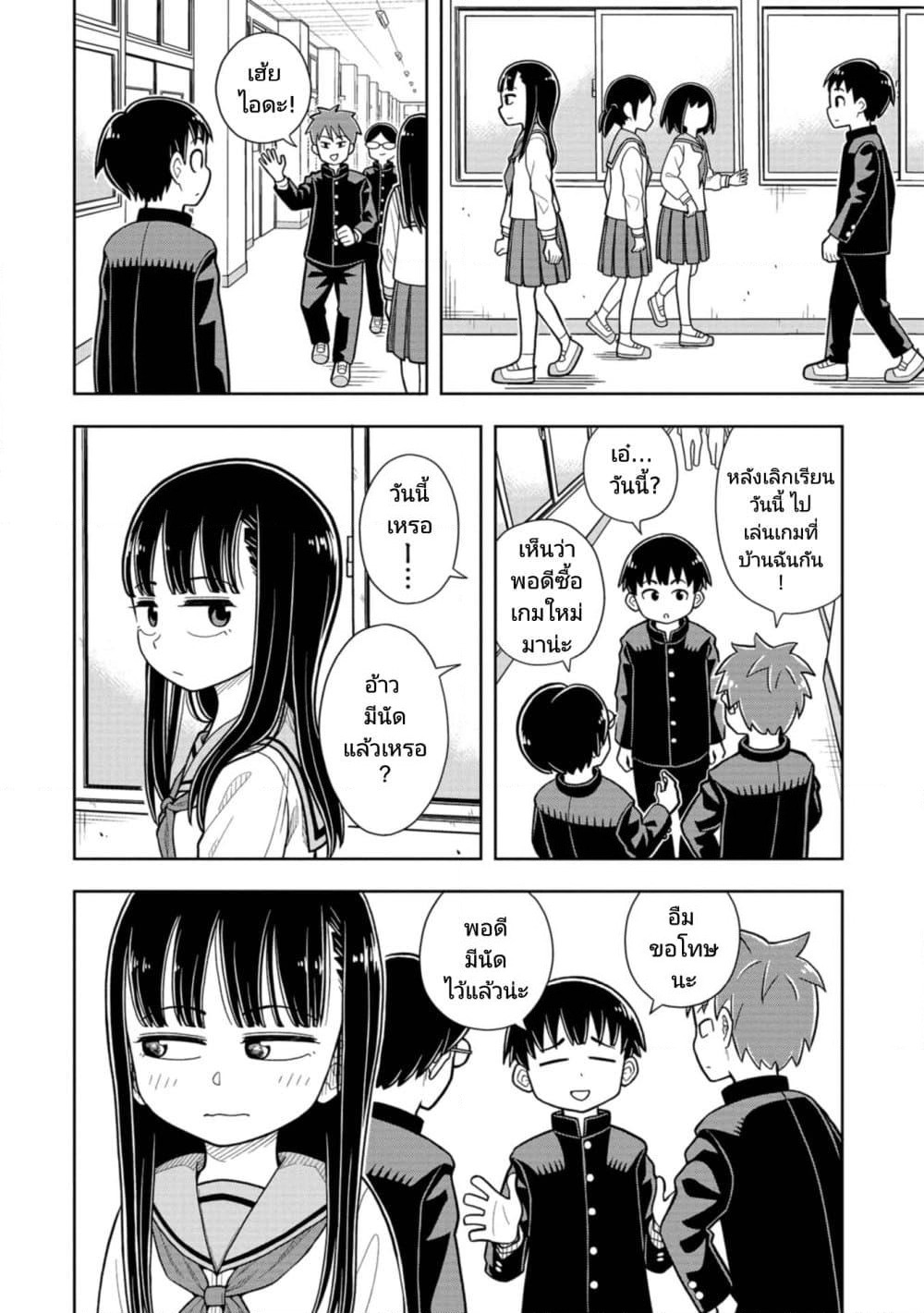 Kyou kara Hajimeru Osananajimi page 6