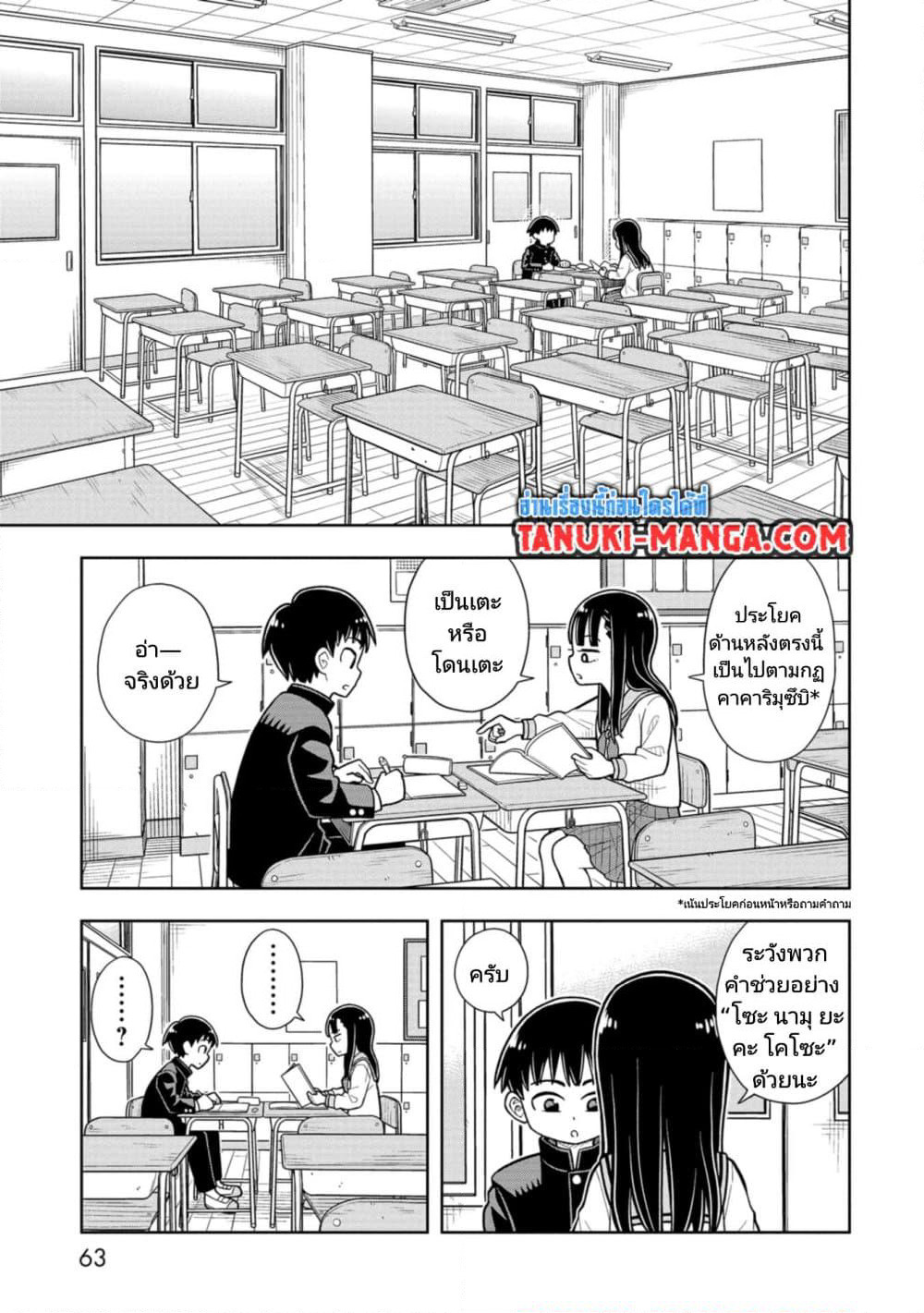 Kyou kara Hajimeru Osananajimi page 7