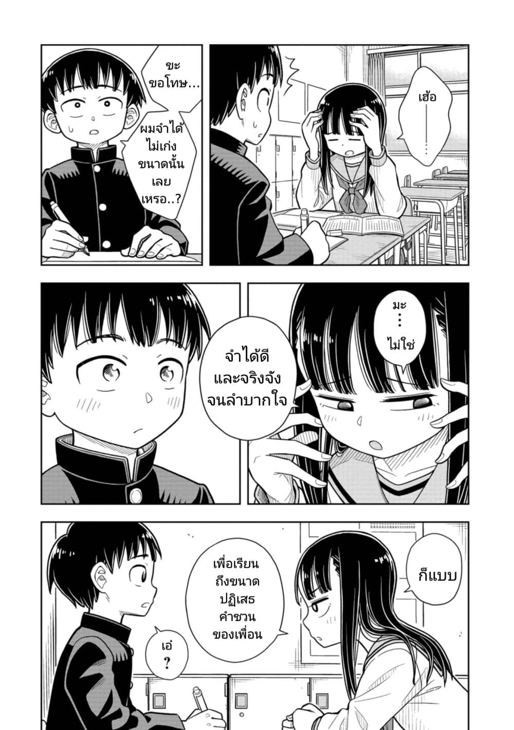 Kyou kara Hajimeru Osananajimi page 8