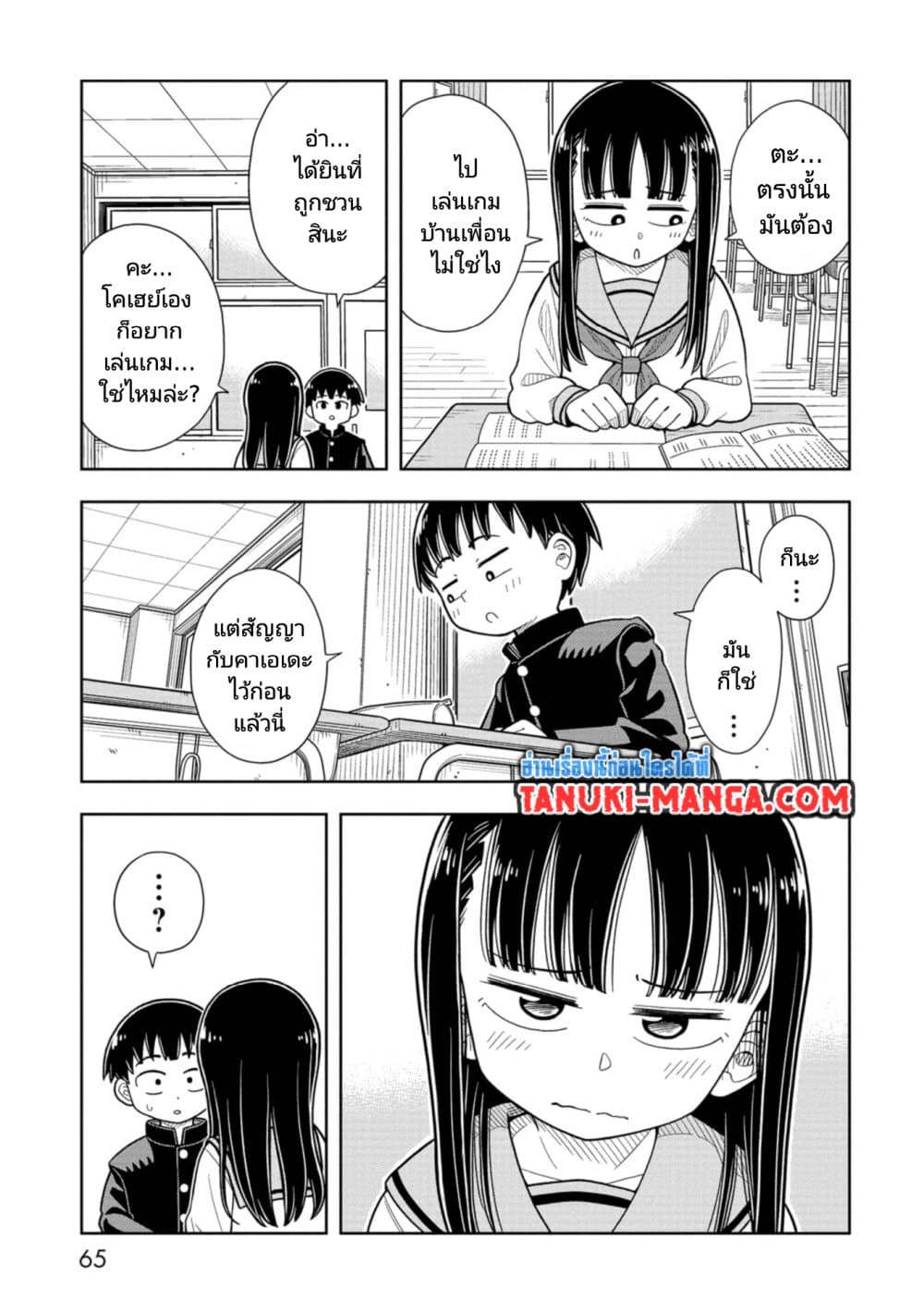 Kyou kara Hajimeru Osananajimi page 9