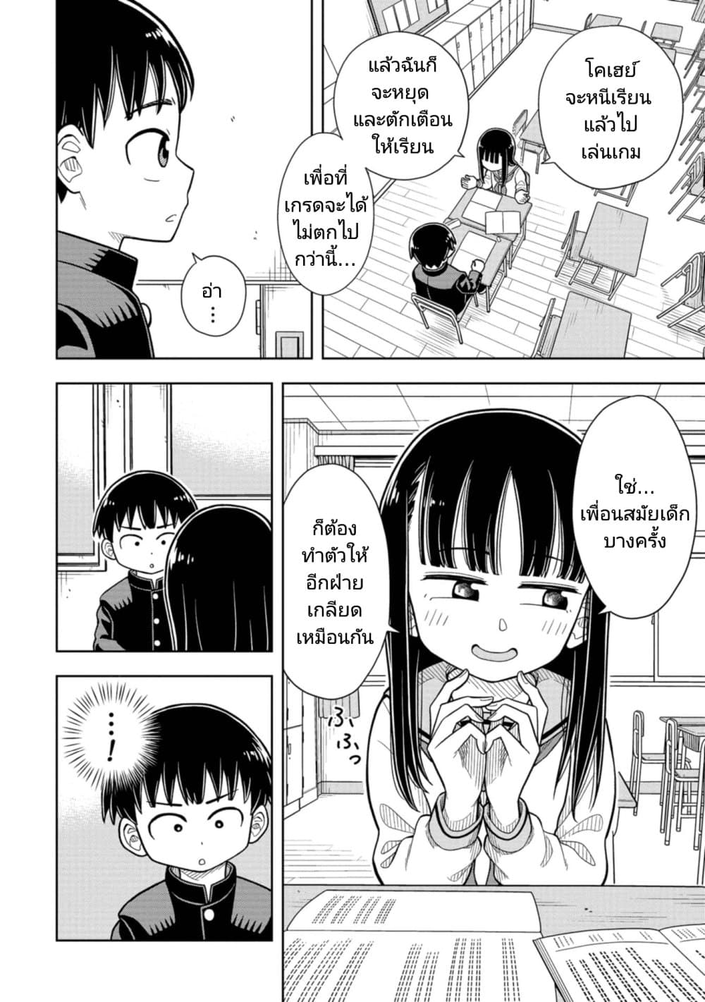 Kyou kara Hajimeru Osananajimi page 10