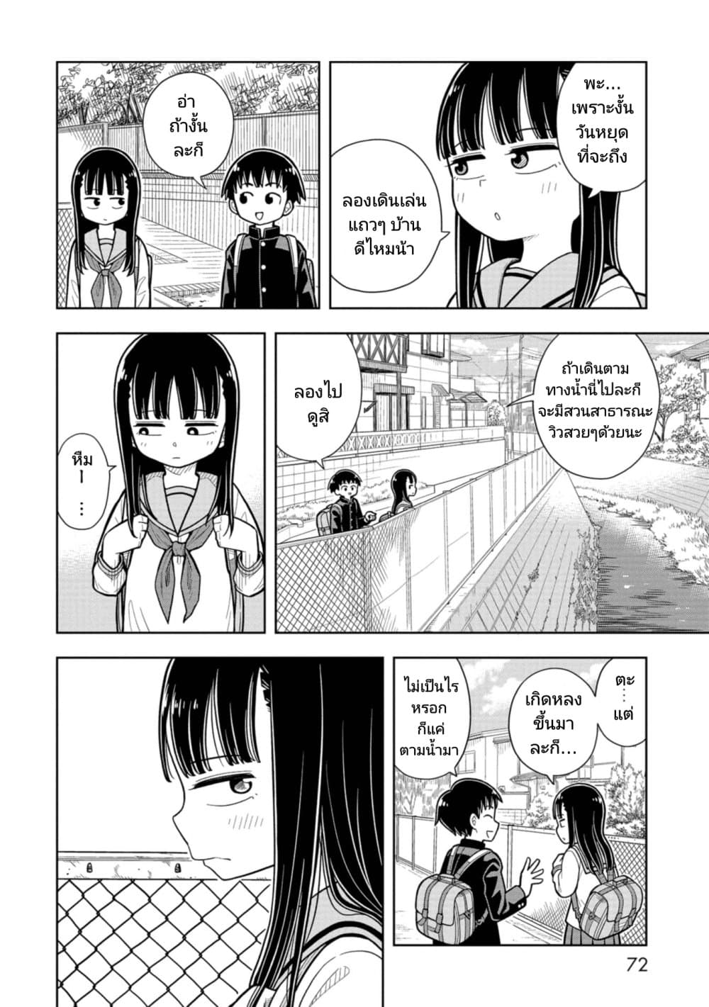 Kyou kara Hajimeru Osananajimi page 2