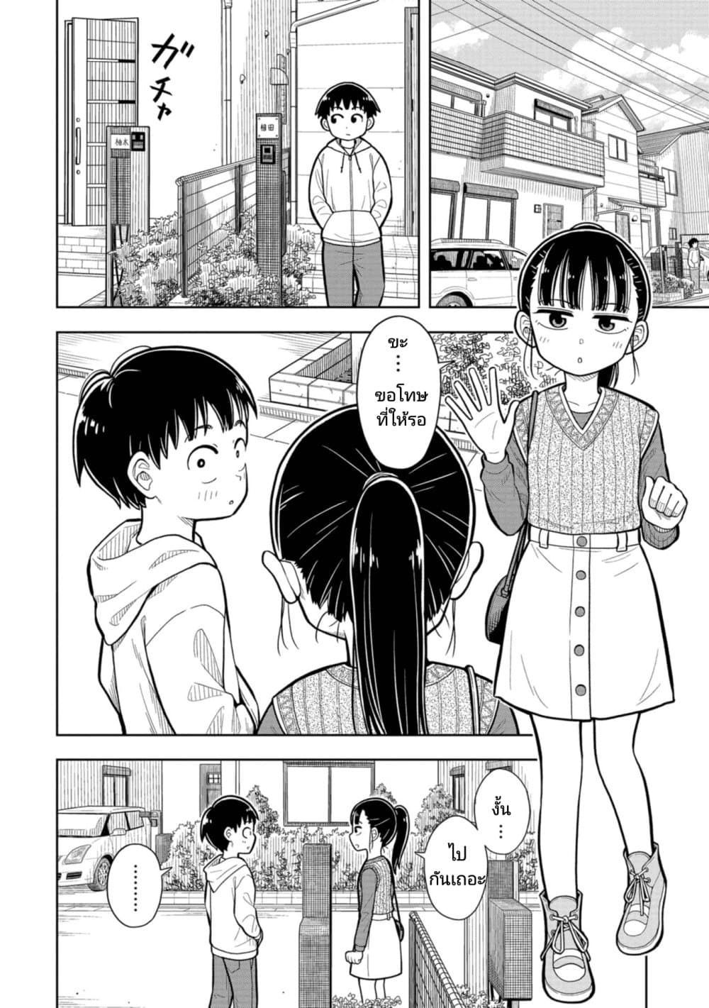 Kyou kara Hajimeru Osananajimi page 4