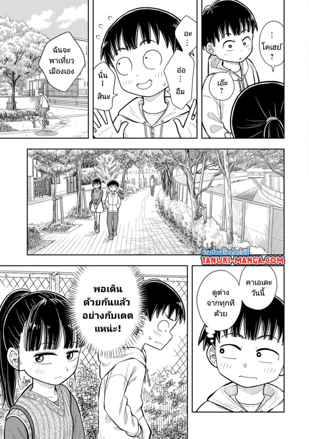 Kyou kara Hajimeru Osananajimi page 5
