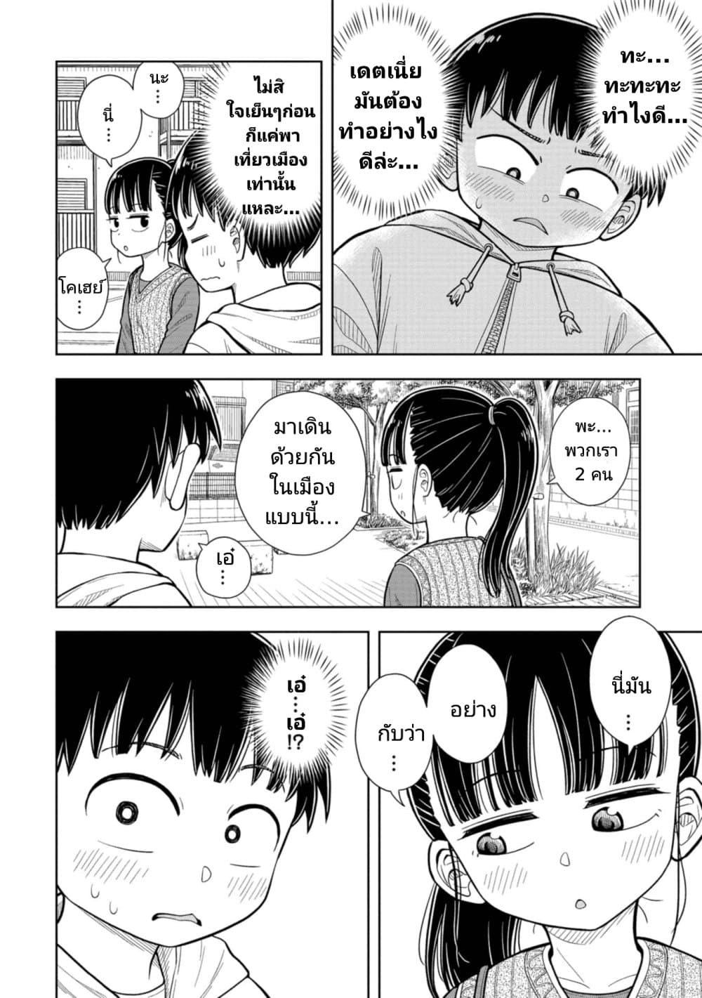 Kyou kara Hajimeru Osananajimi page 6