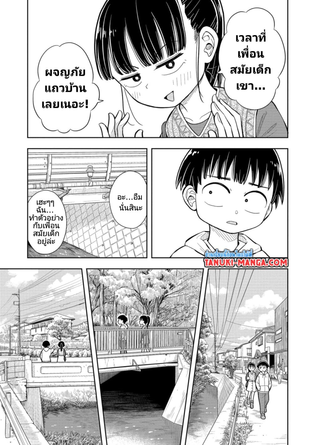 Kyou kara Hajimeru Osananajimi page 7