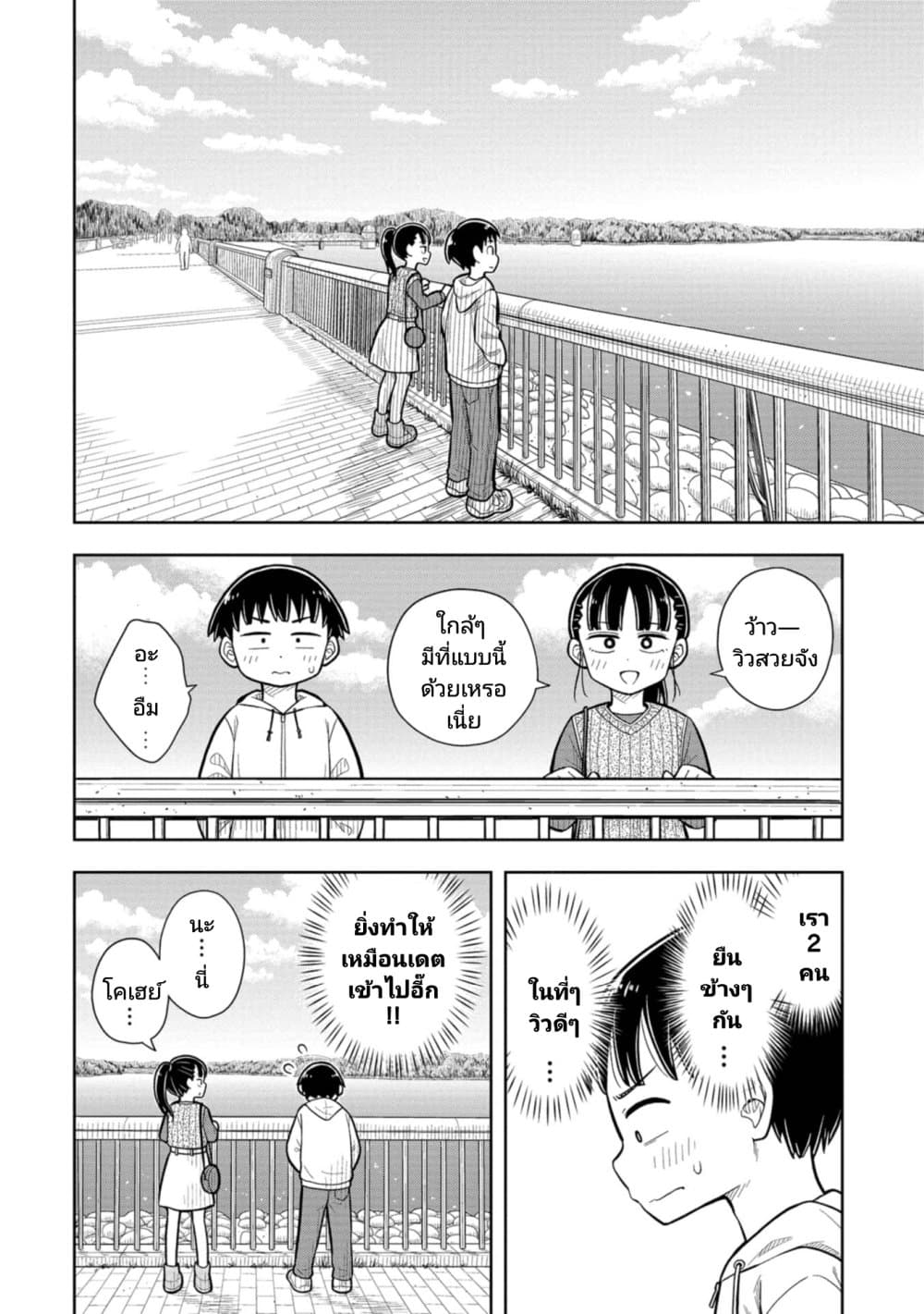 Kyou kara Hajimeru Osananajimi page 8