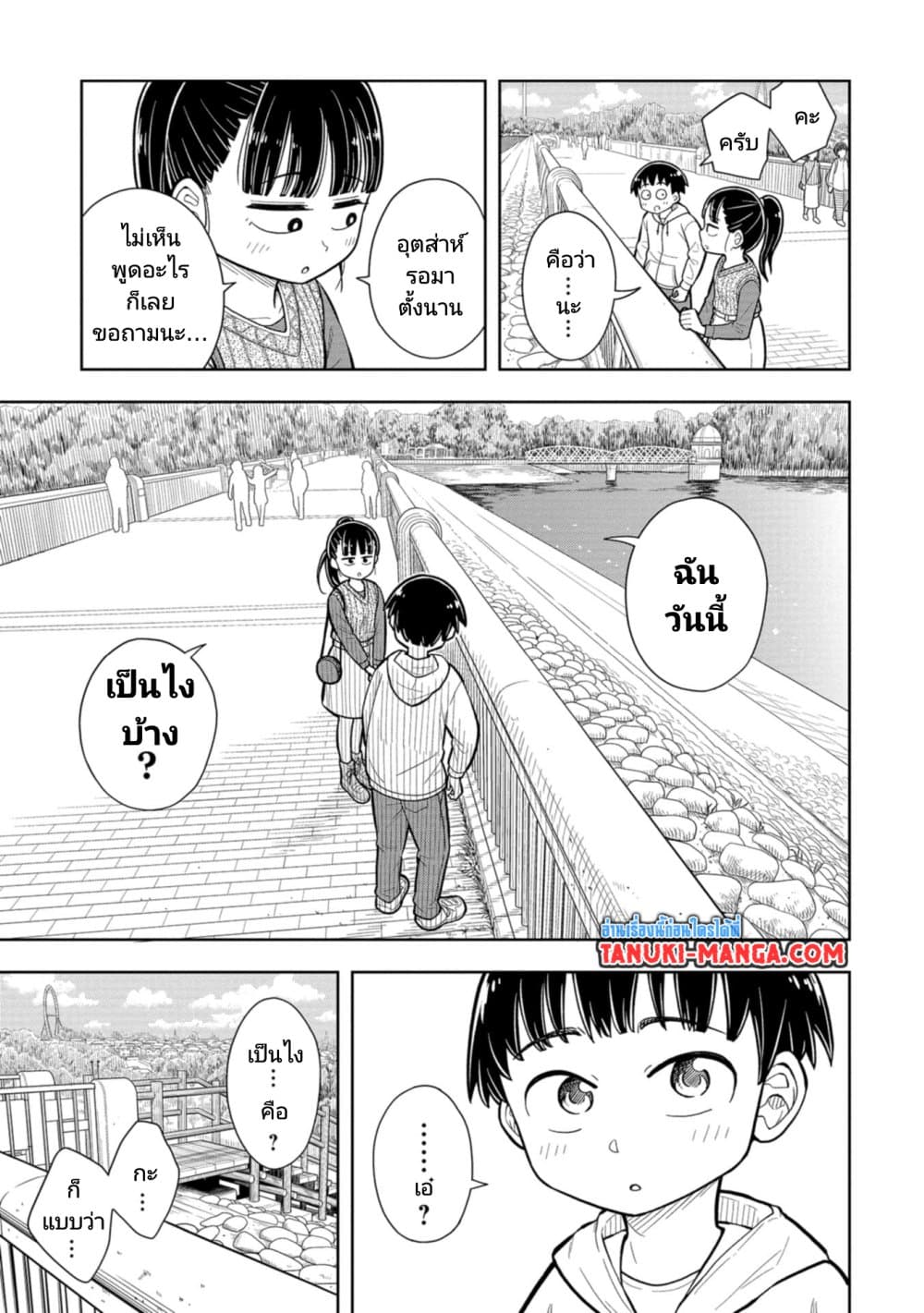 Kyou kara Hajimeru Osananajimi page 9