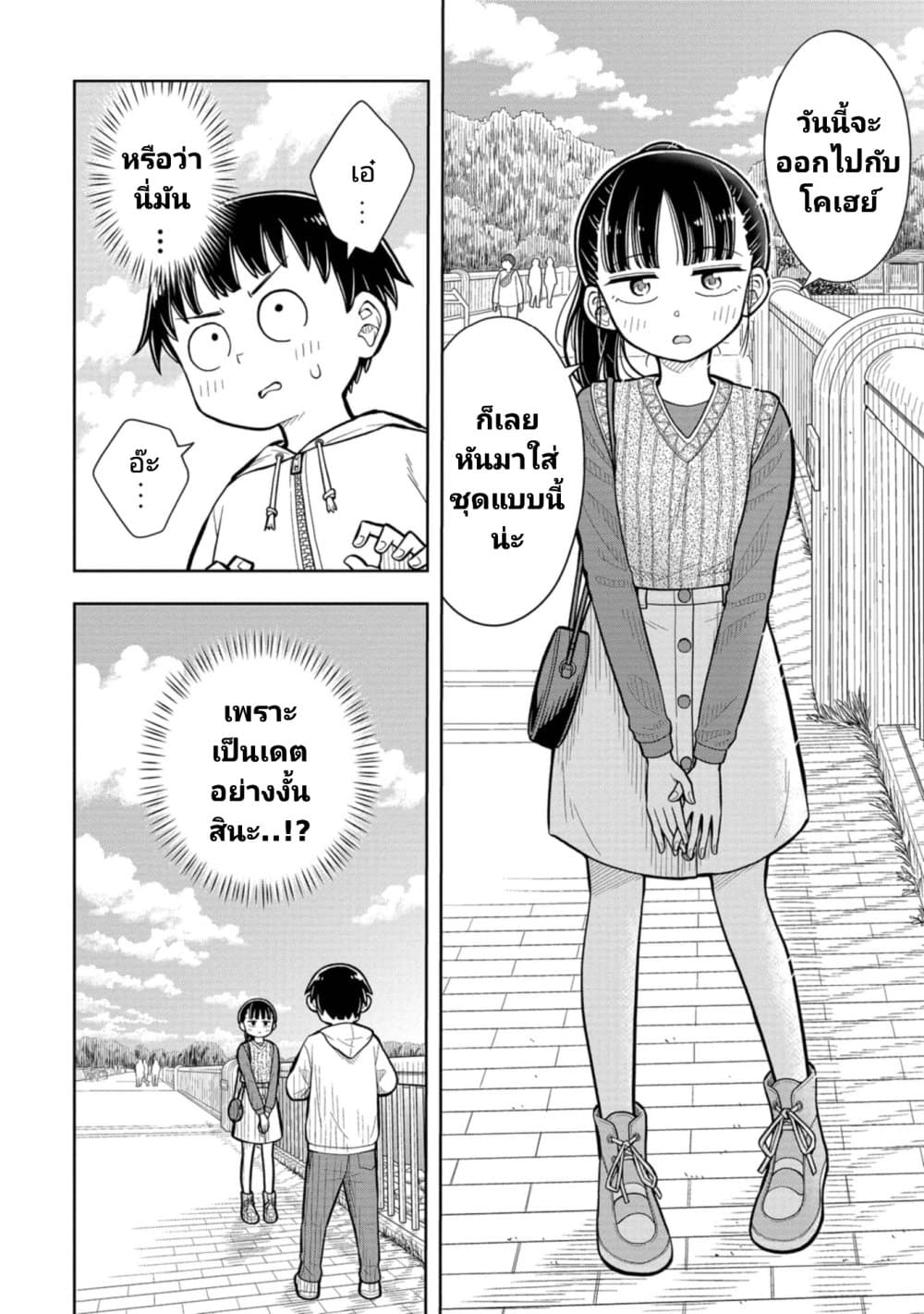 Kyou kara Hajimeru Osananajimi page 10