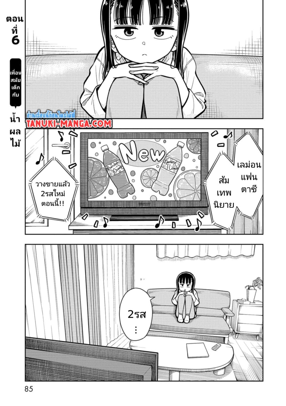 Kyou kara Hajimeru Osananajimi page 1